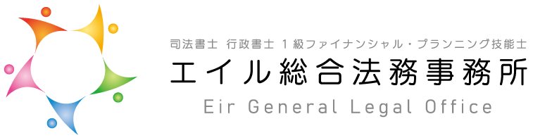 エイル総合法務事務所